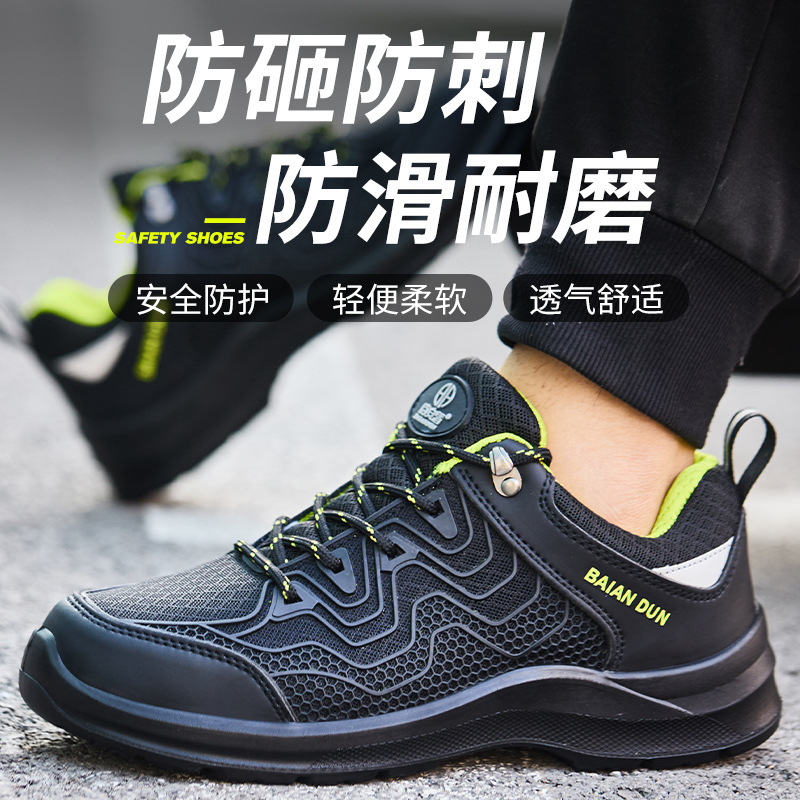 佰安盾男女同款劳保鞋防砸防刺穿安全鞋舒适透气耐磨防护鞋工作鞋