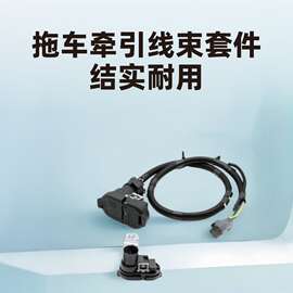 CK4T-13B576-KE4-7拖车牵引线束连接器改装车套件拖车连接器