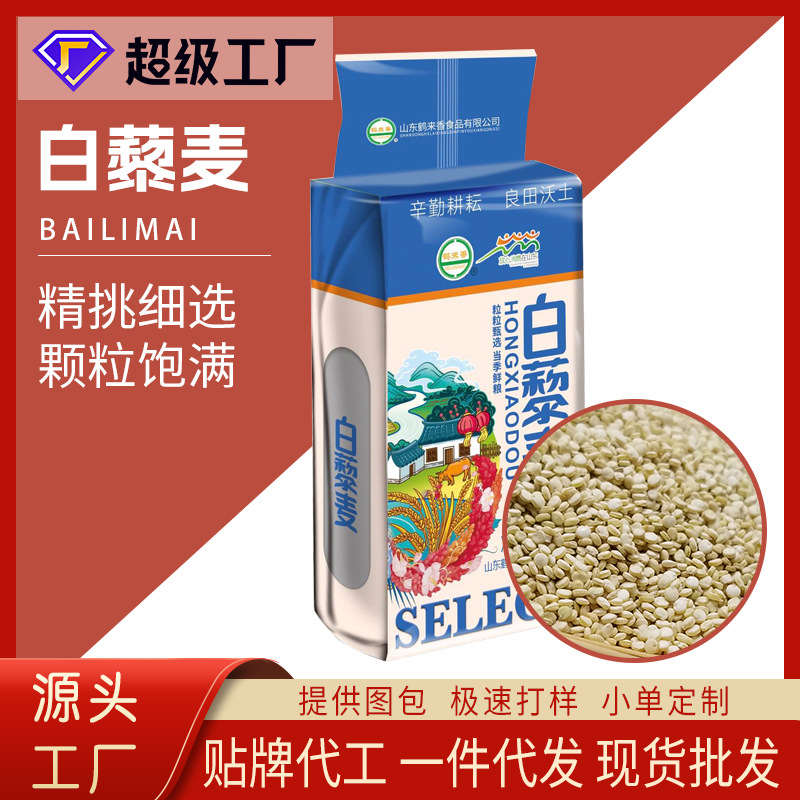 白藜麦米批发青海高原500克五谷杂粮1斤粗粮批发贴牌代工OEM代发