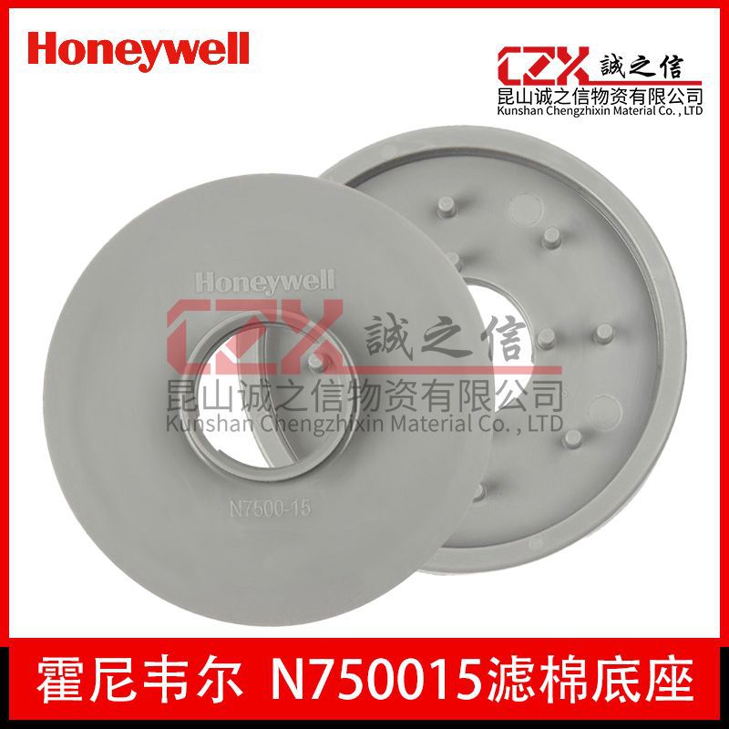 霍尼韦尔Honeywell N750015N系列滤盒滤棉底座防毒透明防飞沫承接