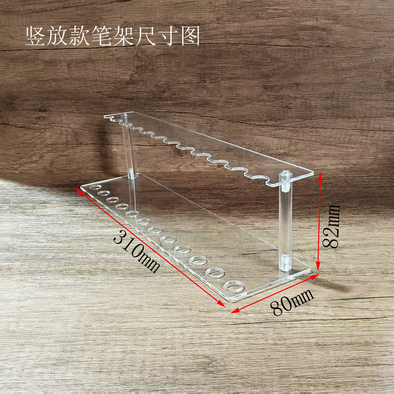 竖放款笔架尺寸图