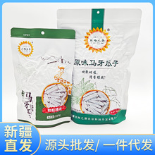 新疆特产原味马牙瓜子500g/袋哈什熟牙签瓜子真空包装批发代发