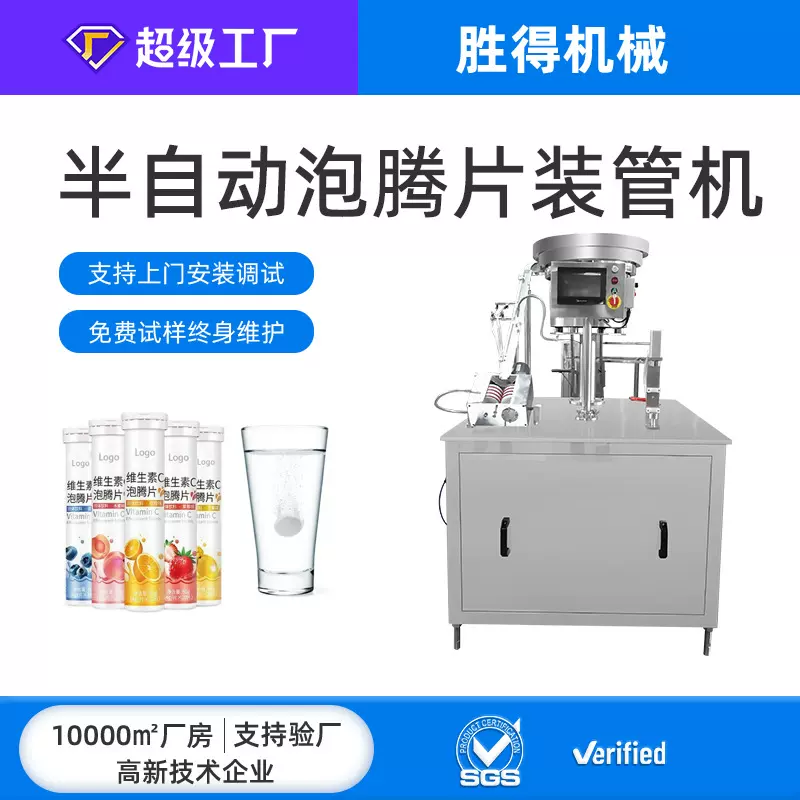 半自动泡腾片装管机维生素C牛奶片消毒片直管灌装机包装设备厂家