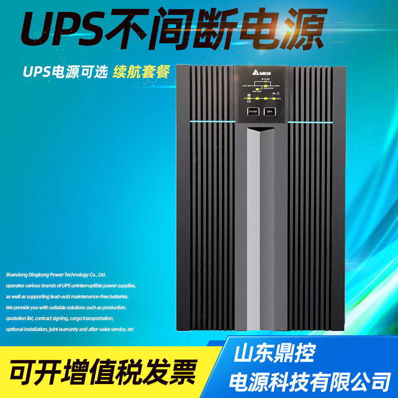 Delta台达EH-15K高频UPS不间断电源15KVA三进单出可选续航时间