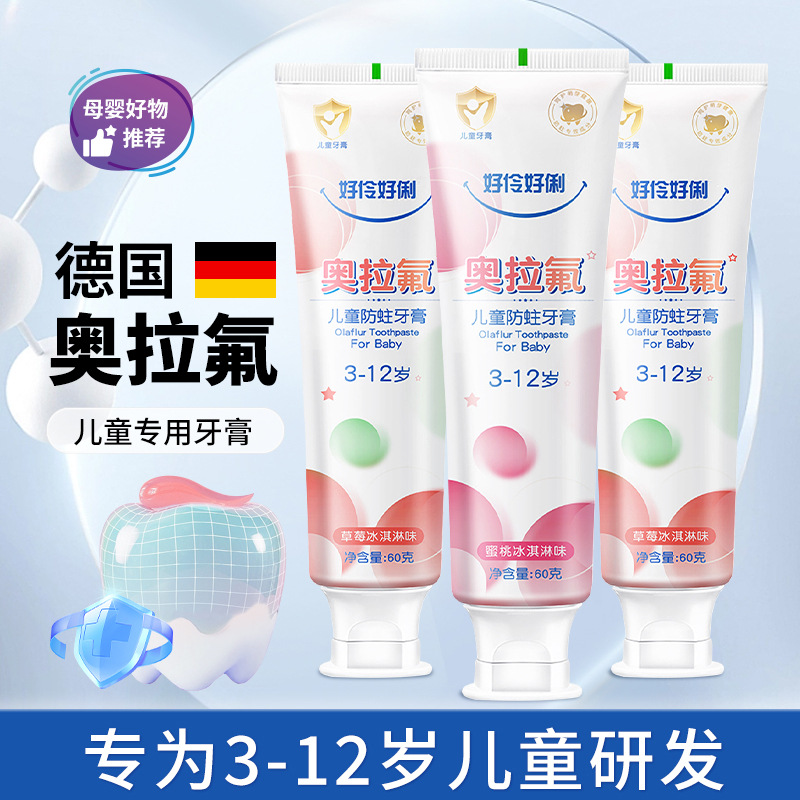奧拉氟兒童牙膏3-6-12歲含氟防蛀兒童6一12歲換牙期防齲 批發