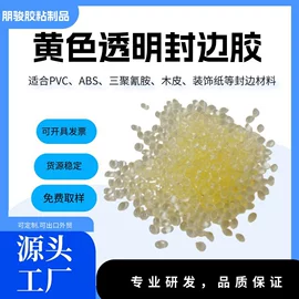 热熔胶