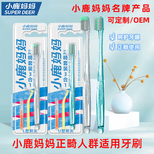 Xiaolu’S Mother’S Orthodontics Are Suitable for Correcting People’S Teeth and Braces. It Can Be Used with Soft-Bristled Small-Head U-Shaped Toothbrush and Interdental Brush