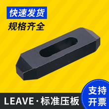 台湾昱伟LEAVE 标准型双向压板CP05 模组化治具夹具台湾昱暐