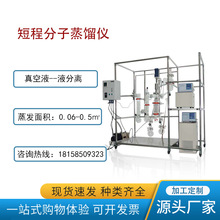 短程 薄膜蒸发器 AYAN-B80刮板式 液液分离蒸馏器