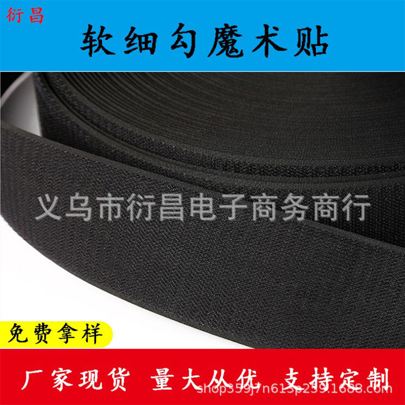 【软细勾整箱】厂家供应尼龙粘扣带多规格纺织辅料 软细勾魔术贴