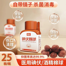 医用无菌一次性酒精脱脂棉球家用婴儿肚脐伤口皮肤碘伏防菌棉花球