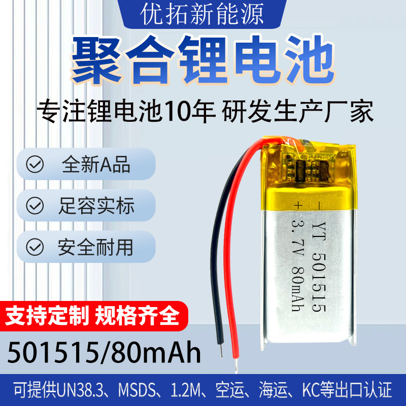 Polymer Lithium Battery 501515 Juicer 80Mah Night Light Smart Trash Can Led Light Strip Lithium Battery Polymer Lithium Battery 501515 Juicer 80Mah Night Light Smart Trash Can Led Light Strip Lithium Battery