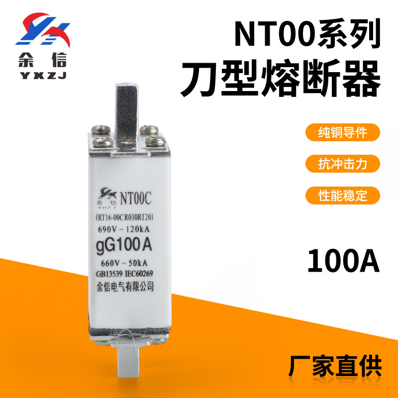 刀型熔断器阻燃保险丝源头厂家NT00系列陶瓷熔断器多规格熔芯100A