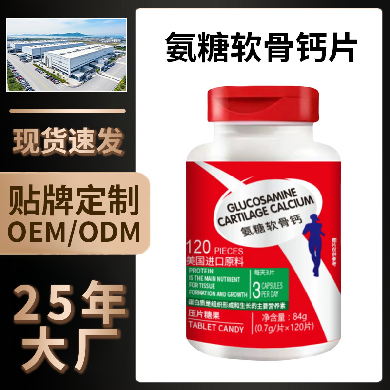 グルコサミン軟骨カルシウム錠120錠 無糖錠剤 卸売・配送可能|undefined