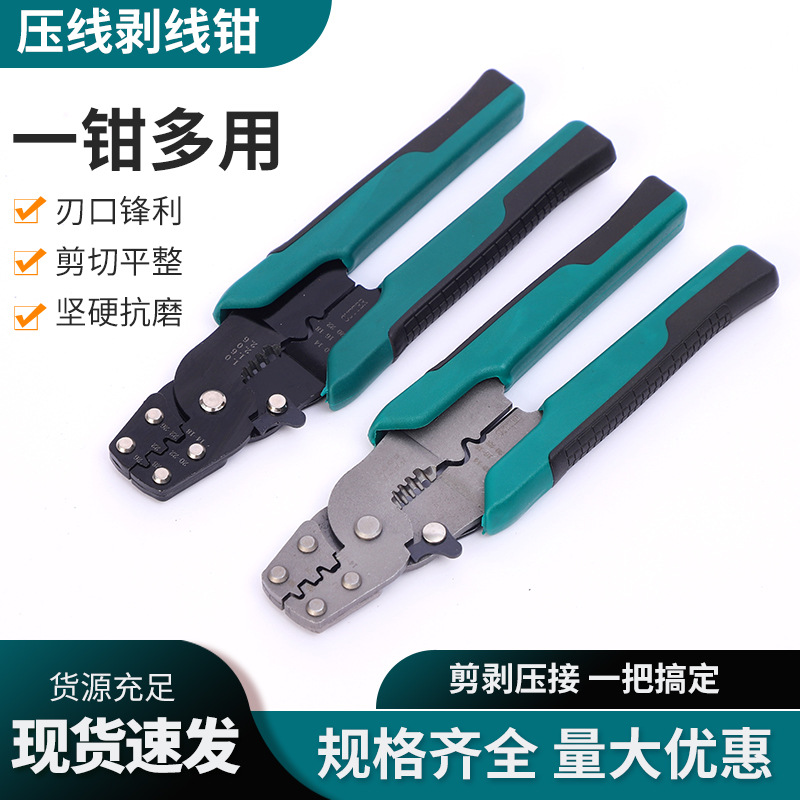 多功能压线钳剥皮剪电缆网线快速断线钳电工专用剥线钳压线断线钳