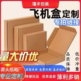 纸箱;飞机盒;服装服饰包装