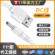 DC3.5�Դ��3.5*1.35usb�Ddcֱ��̨���{���������ͲС�L�ȳ�늾�