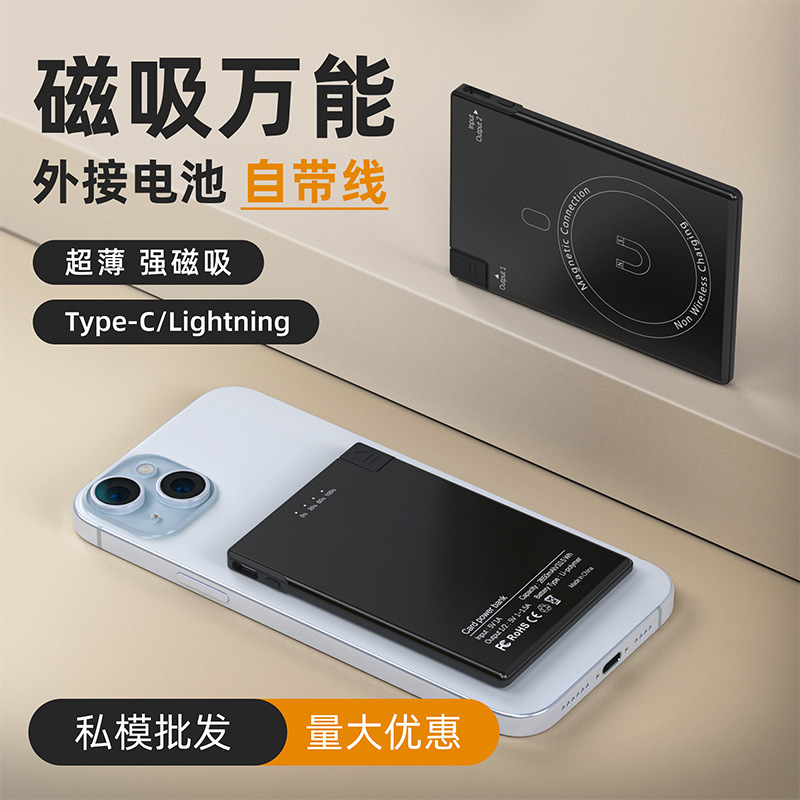 2025新款磁吸充电宝自带线超薄小巧便携移动万能磁吸电源贸易出口