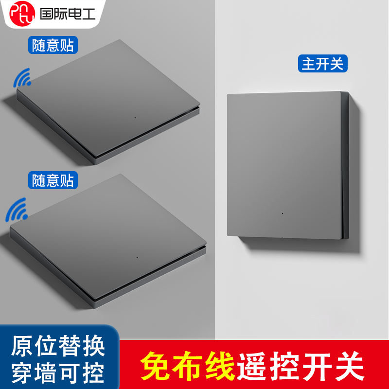 无线智能遥控开关移位器双控免布线面板220v多控电灯远程子母开关