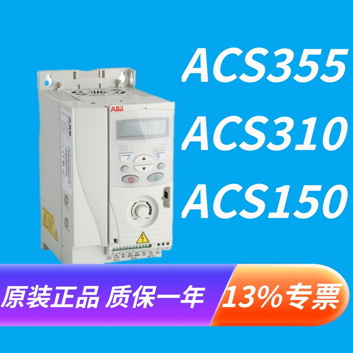 AB B变频器全新原装ACS355 ACS310 ACS150三相380V低压矢量调速器