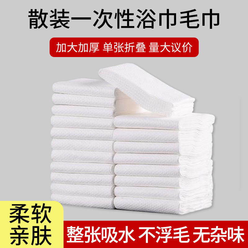 Disposable Bath Towel Towel Extra Thickened Bulk Wholesale Beauty Salon Barber Salon Foot Bath Shop Bath Towel Wholesale Disposable Bath Towel Towel Extra Thickened Bulk Wholesale Beauty Salon Barber Salon Foot Bath Shop Bath Towel Wholesale