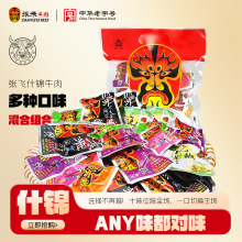 张飞牛肉干四川成都特产好吃的休闲解馋小零食500g批发零售商用