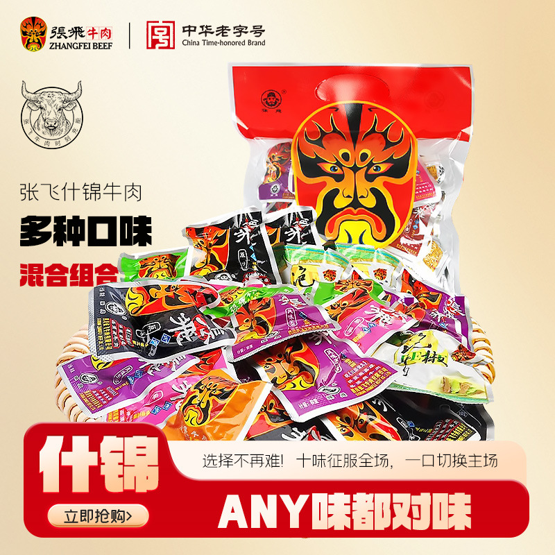 张飞牛肉干四川成都特产好吃的休闲解馋小零食500g批发零售商用