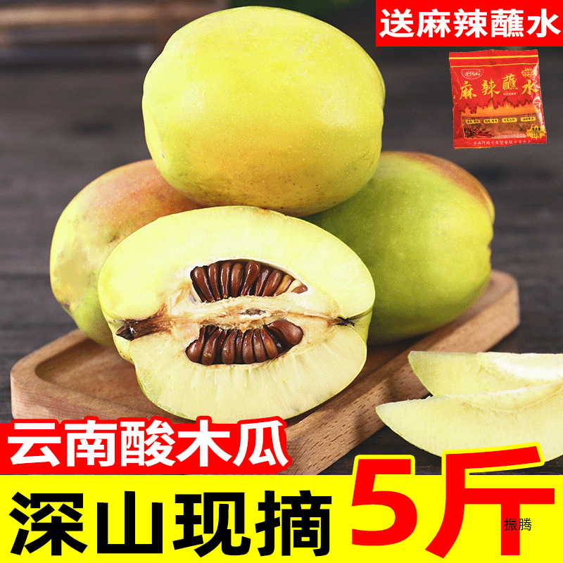 Yunnan sour papaya fresh fruit net weight 5 jin stew chicken soak wine green papaya pregnant seasonal whole box free shipping 10
