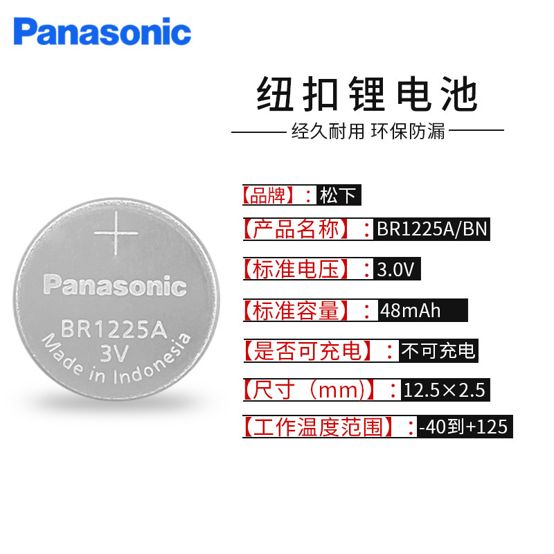 原装正品Panasonic/松下BR1225A 3V纽扣电池耐高温工业装长期供应