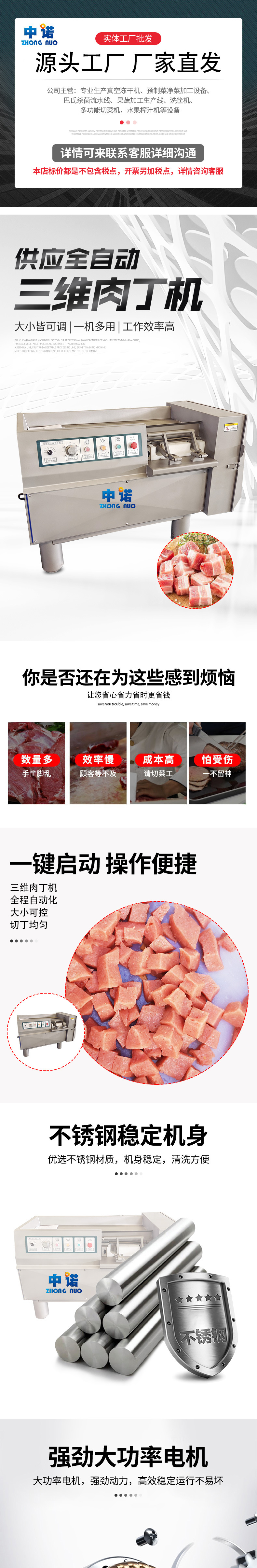 7-套版（三维肉丁机）_01.jpg