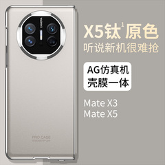 華為matex5携帯ケース個性純色mate x3潮牌メッキ折り畳みAG幻影全包ケースを適用する