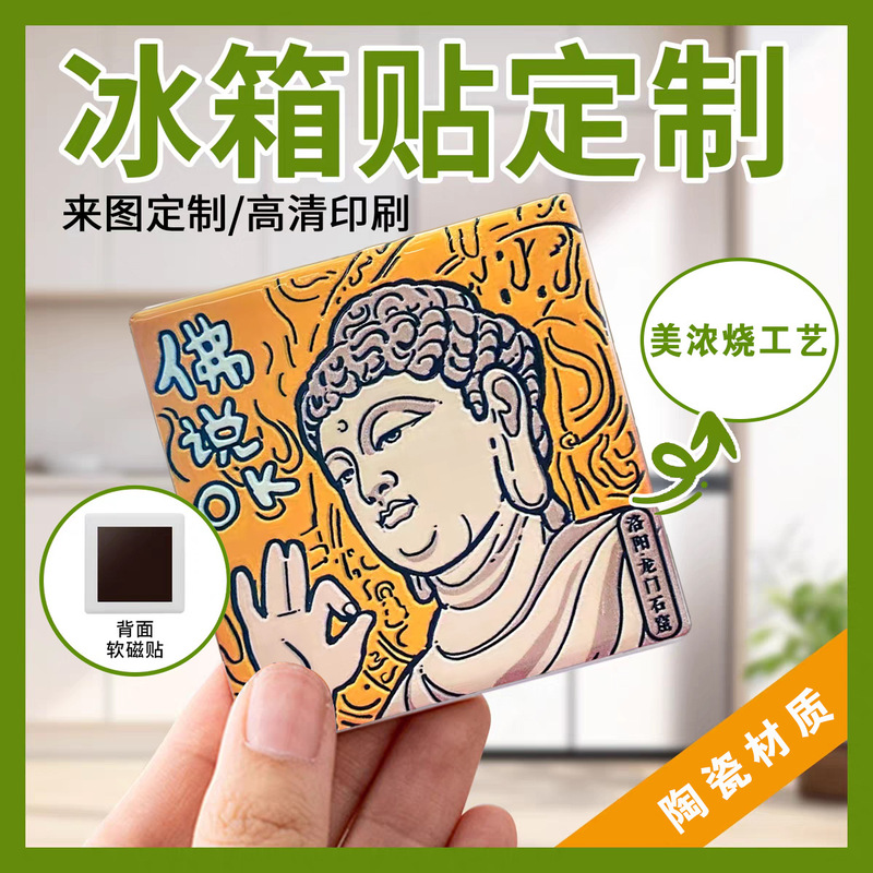 冰箱贴陶瓷美浓烧城市文创旅游纪念品浮雕凹凸感景点创意周边|undefined