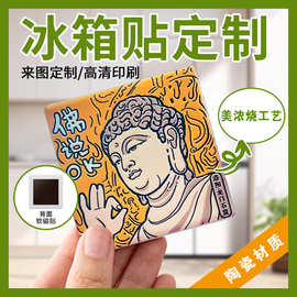 冰箱贴陶瓷美浓烧城市文创旅游纪念品浮雕凹凸感景点创意周边