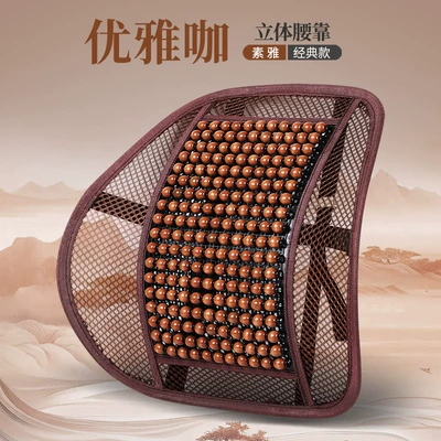 Car Wooden Bead Lumbar Support Cushion for Driving, Backrest Cushion for Driver's Seat, Breathable Lumbar Support for Summer (Waist support) - elegant-coffee-classic-minimalist-lumbar-support-small-beads