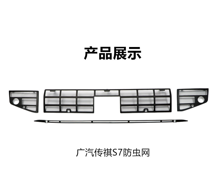 Suitable for 25 Gac Trumpchi S7 Insect-Proof Nets, Front Grille, Water Tank, Dust-Proof and Catkin Car Modification Accessories