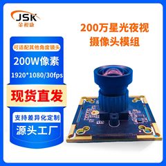星光夜視カメラモジュール200万画素無駆動USB定焦点ネットワークカメラモジュール