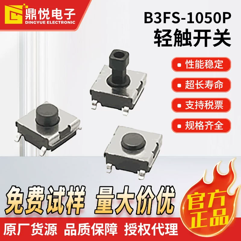 Оригинальный переключатель с высоким плотностью установки Oulong light touch switch B3FS-1050P 6*6*7.3 квадратный клавишный переключатель