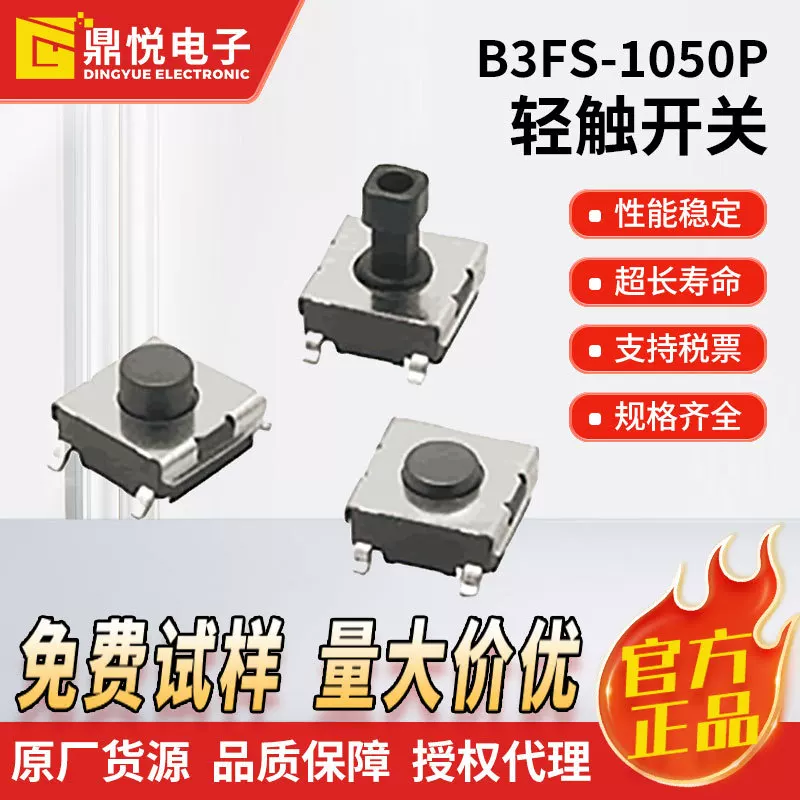 Оригинальный переключатель с высоким плотностью установки Oulong light touch switch B3FS-1050P 6*6*7.3 квадратный клавишный переключатель