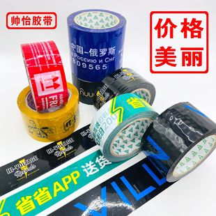 Colorful Transparent Custom Tape E-Commerce Delivery Tape Sealing Glue Printing Qr Code Warning Message Advertising Adhesive