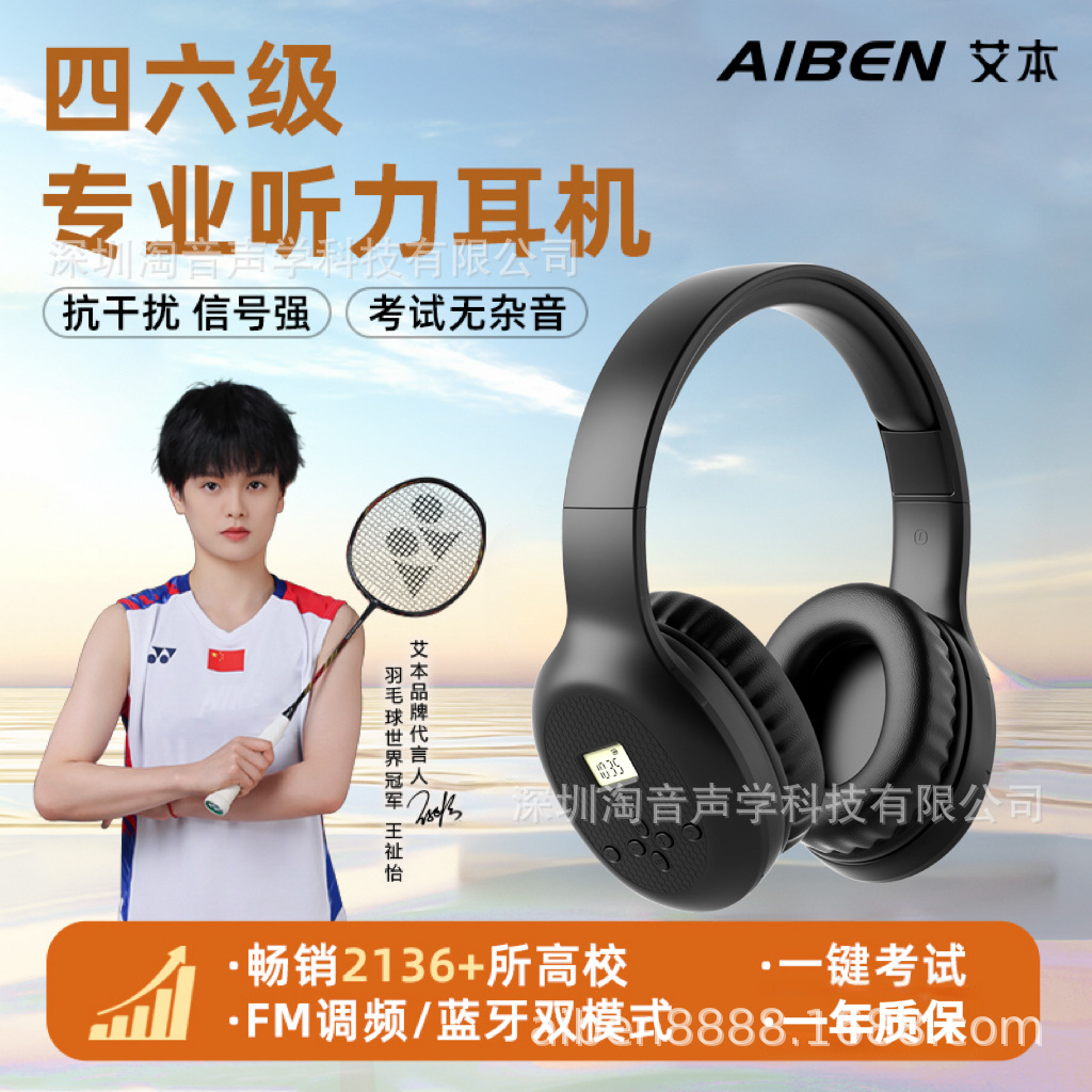 University 46 English Test Listening Headphones Specialty Eight Specialized FM FM FM FM Class II
