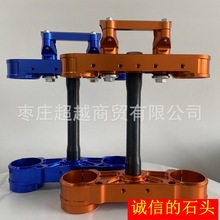 恒舰两冲越野车克维思Husqvarna三星联板方向柱 KTM把座连板立柱