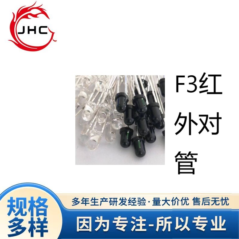 F3红外对管 玩具避障、手势感应