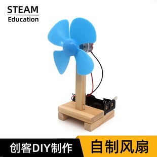 Self-made electric fan diy creative hand-assembled Science and Technology small production science experiment popular science for primary school students
