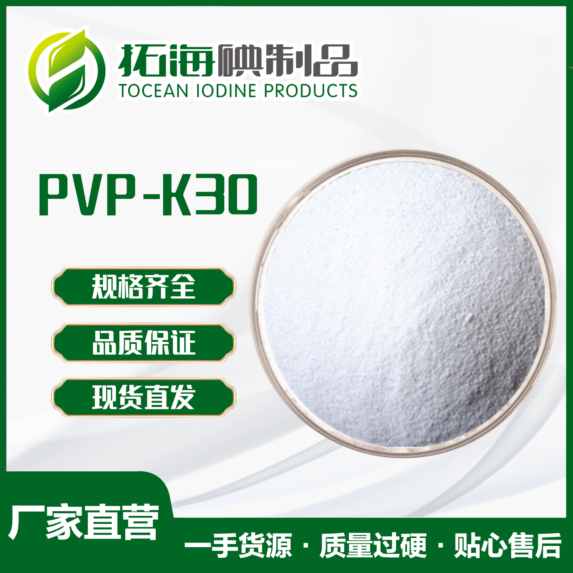 工厂直发聚乙烯吡络烷酮粉末状可分装量 USP26PE格列