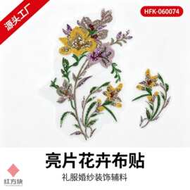亮片花卉布贴 网纱底刺绣礼服婚纱装饰辅料 2 色可选源头工厂 HFK