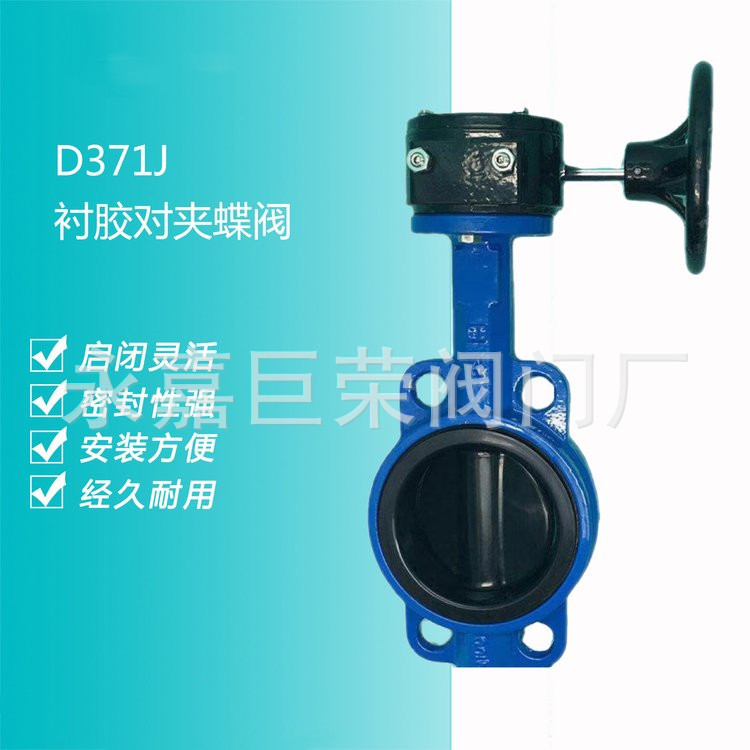 蜗轮对夹式衬胶蝶阀 D371J-16Q软密封球墨铸铁 铸钢材质耐磨防腐