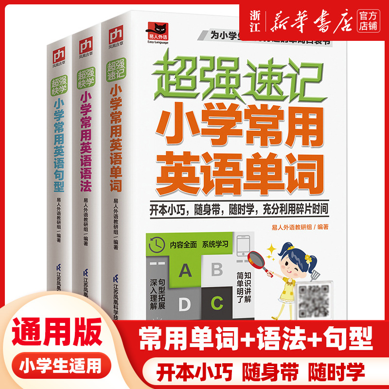 小学常用英语单词 语法 句型 单词 小学通用学习工具书 口袋书+杨