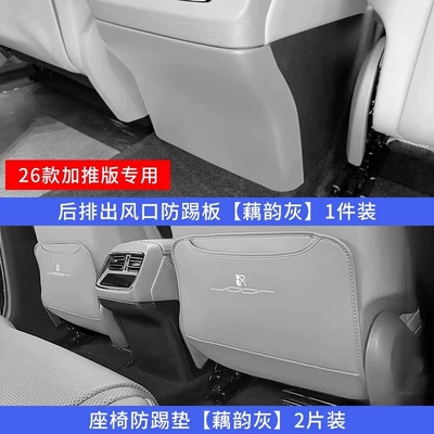 Suitable for 20-26 Models of: Chair back anti-kick pad - 26-models-of-han-seat-anti-kick-air-outlet-panel-lotus-rhyme-gray-3-piece-set