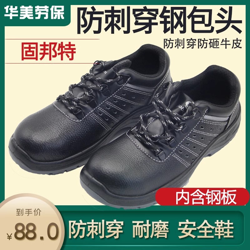 固邦特纯牛皮品牌劳保鞋男防砸防刺穿带钢板夏天防静电透气上班