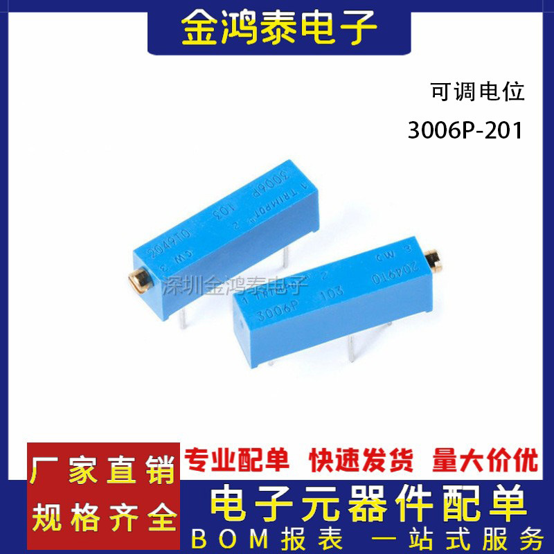 3006P电位器 多圈精密可调电阻 阻值200欧 3006P-1-201 现货直拍